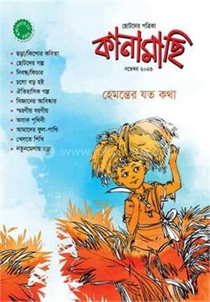 কানামাছি