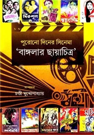 পুরোনো দিনের সিনেমা