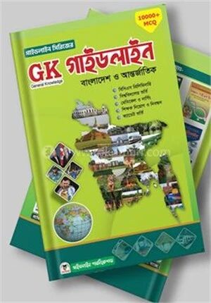 জিকে গাইডলাইন