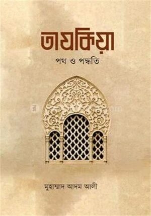 তাযকিয়া