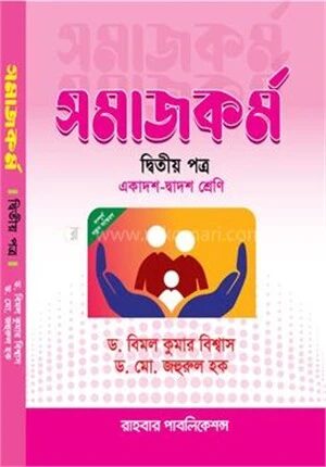 সমাজকর্ম
