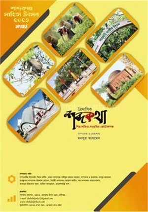 ত্রৈমাসিক শব্দকথা (উৎসব সংখ্যা)