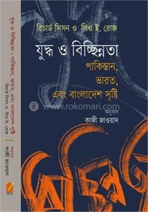যুদ্ধ ও বিচ্ছিন্নতা পাকিস্তান, ভারত, এবং বাংলাদেশ সৃষ্টি