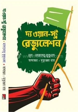 দ্য ওয়ান