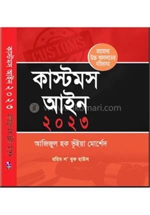 কাস্টমস একট, ২০২৩