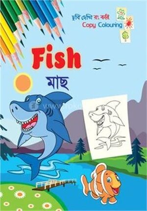 মাছ