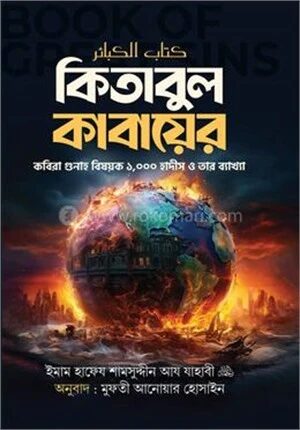 কিতাবুল কাবায়ের