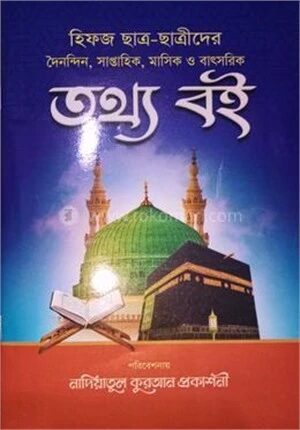 হিফজ ছাত্র