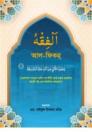 আল-ফিকহ্
