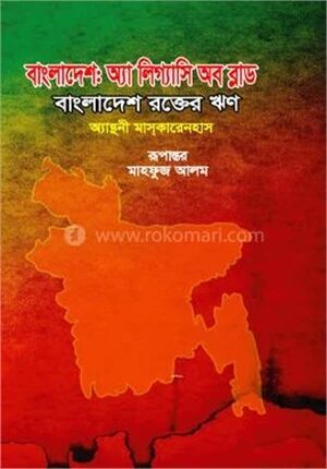 বাংলাদেশ অ্যা লিগ্যাসি অব ব্লাড