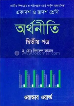 অর্থনীতি