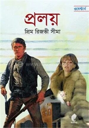 প্রলয়