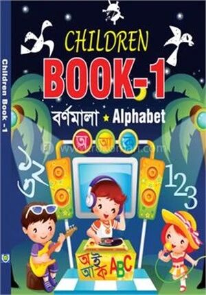 চিলড্রেন বুক