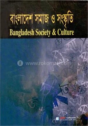 বাংলাদেশ সমাজ ও সংস্কৃতি