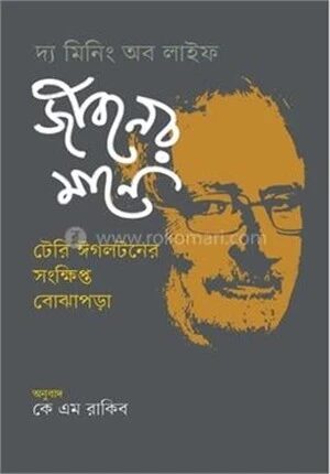 জীবনের মানে