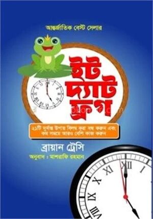 ইট দ্যাট ফ্রগ