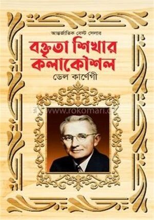 বক্তৃতা শেখার কলাকৌশল
