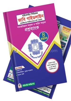 জাবি গাইডলাইন