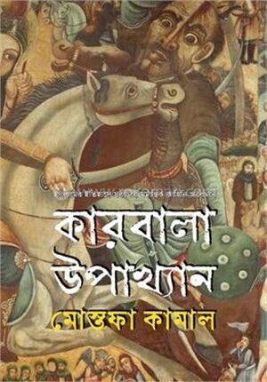 কারবালা উপাখ্যান