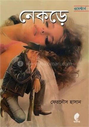 নেকড়ে