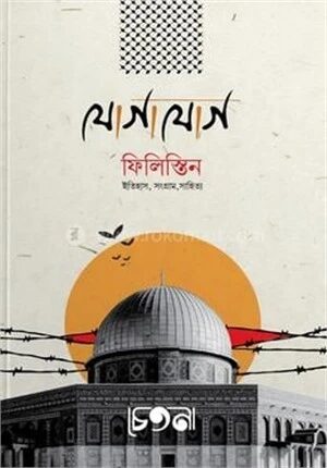 যোগাযোগ ফিলিস্তিন