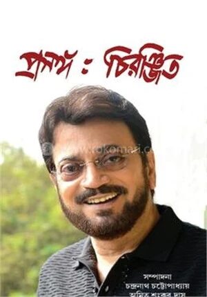 প্রসঙ্গ