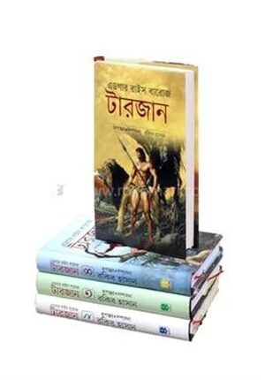 টারজান (১-৪) খণ্ড