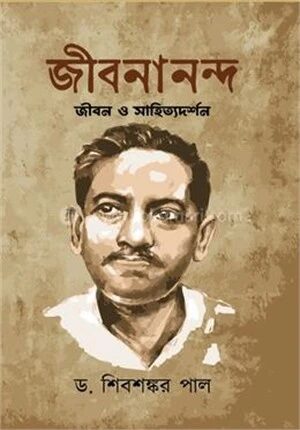 জীবনানন্দ