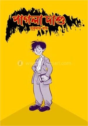 পাগলা দাশু