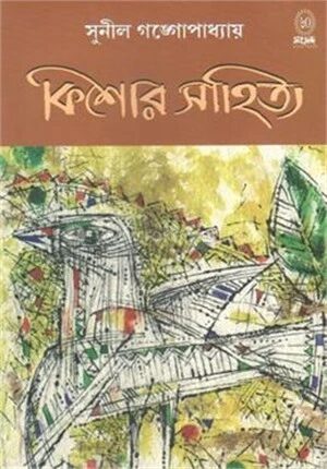 কিশোর সাহিত্য