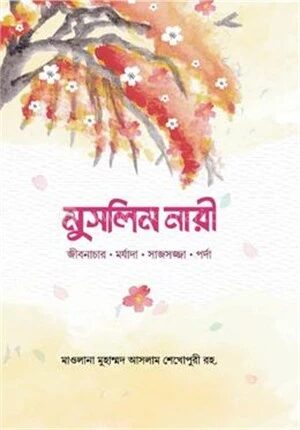 মুসলিম নারী