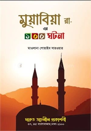মুয়াবিয়া রা.