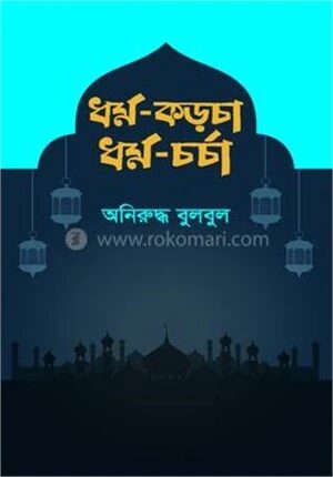ধর্ম