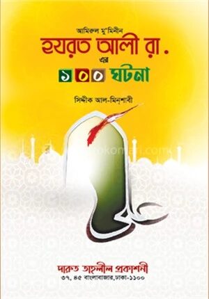 হযরত আলী রা.