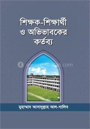 শিক্ষক