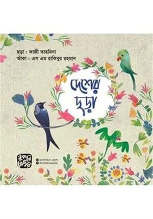 দেশের ছড়া
