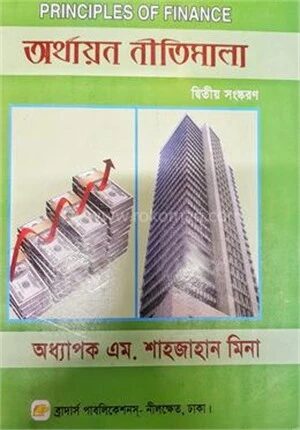 অর্থায়ন নীতিমালা