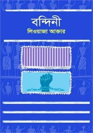 বন্দিনী