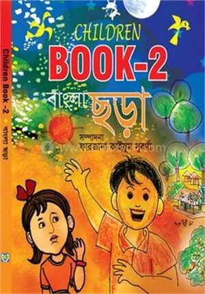 চিলড্রেন বুক