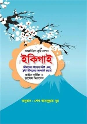 ইকিগাই