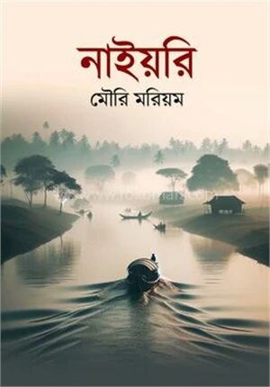 নাইয়রি