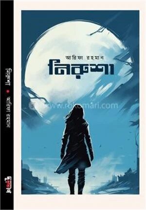 নিরুশা