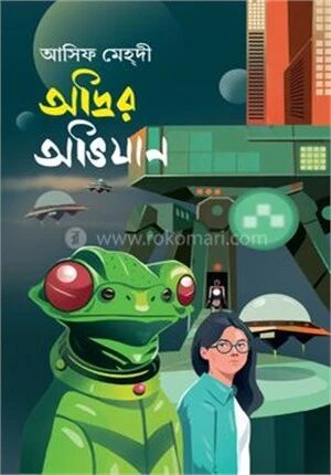 অদ্রির অভিযান