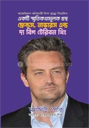ফ্রেন্ডস,লাভারস,এন্ড দ্য বিগ টেরিবল থিং