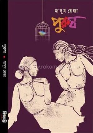পুরুষ