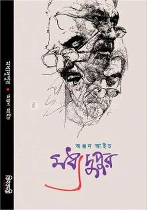 মধ্যদুপুর