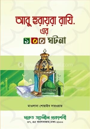 আবু হুরায়রা রাযি.