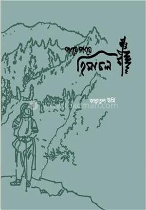 পায়ে পায়ে হিমাচল