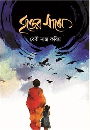 বৃত্তের মাঝে