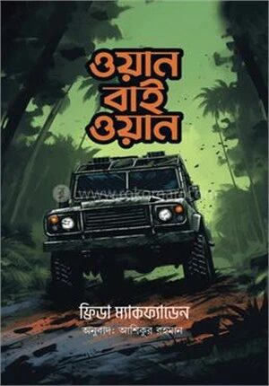 ওয়ান বাই ওয়ান